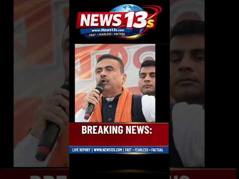 তৃণমূলকে ‘ঝাড়ুদার’ কটাক্ষ শুভেন্দুর! চাকদহের সভা থেকে বিষ্ফোরক রাজ্যের বিরোধী দলনেতা।#bengalpolitics